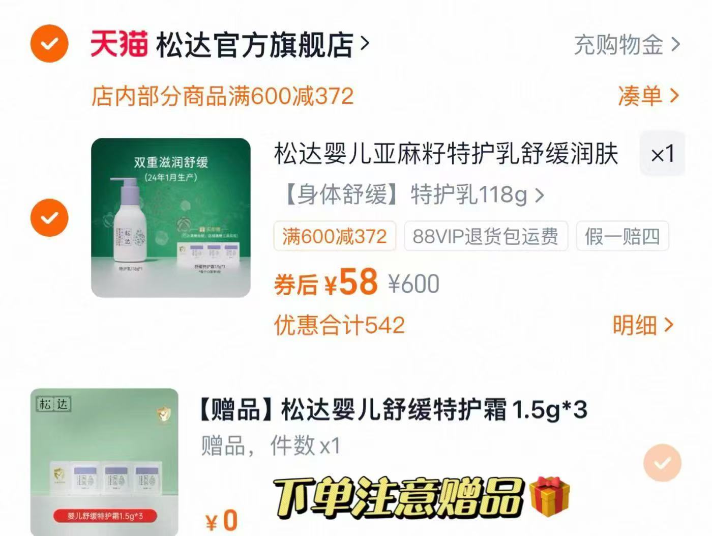 松达亚麻籽油特护乳液118g