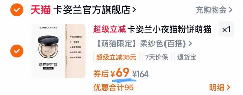 卡姿兰小夜猫粉饼萌猫限定版定妆粉定