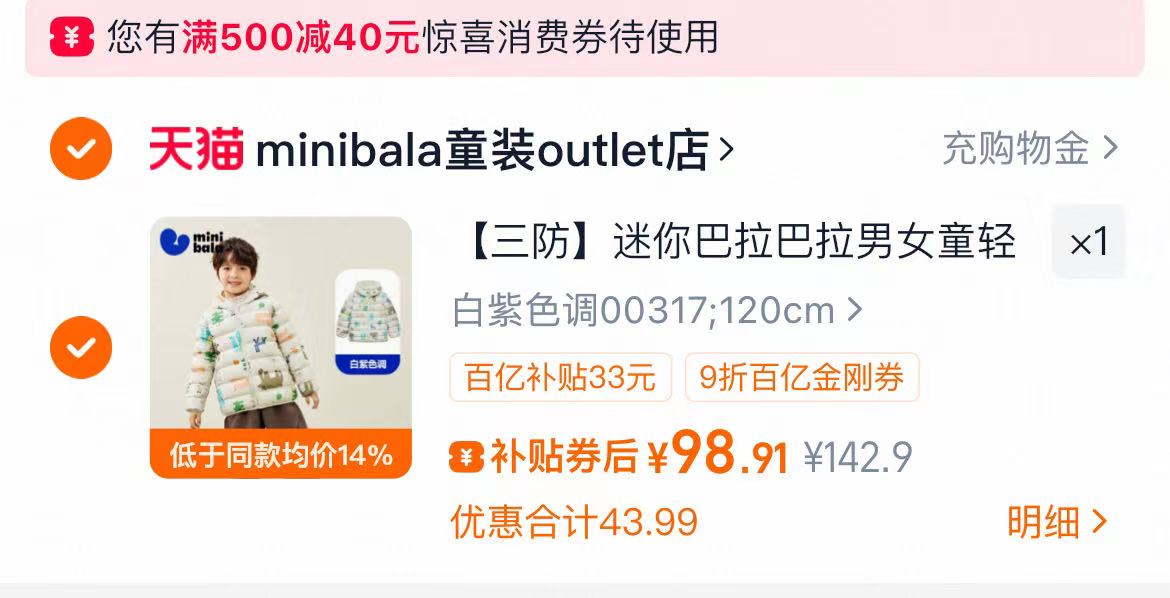 【三防】迷你巴拉巴拉男女童轻薄羽绒服