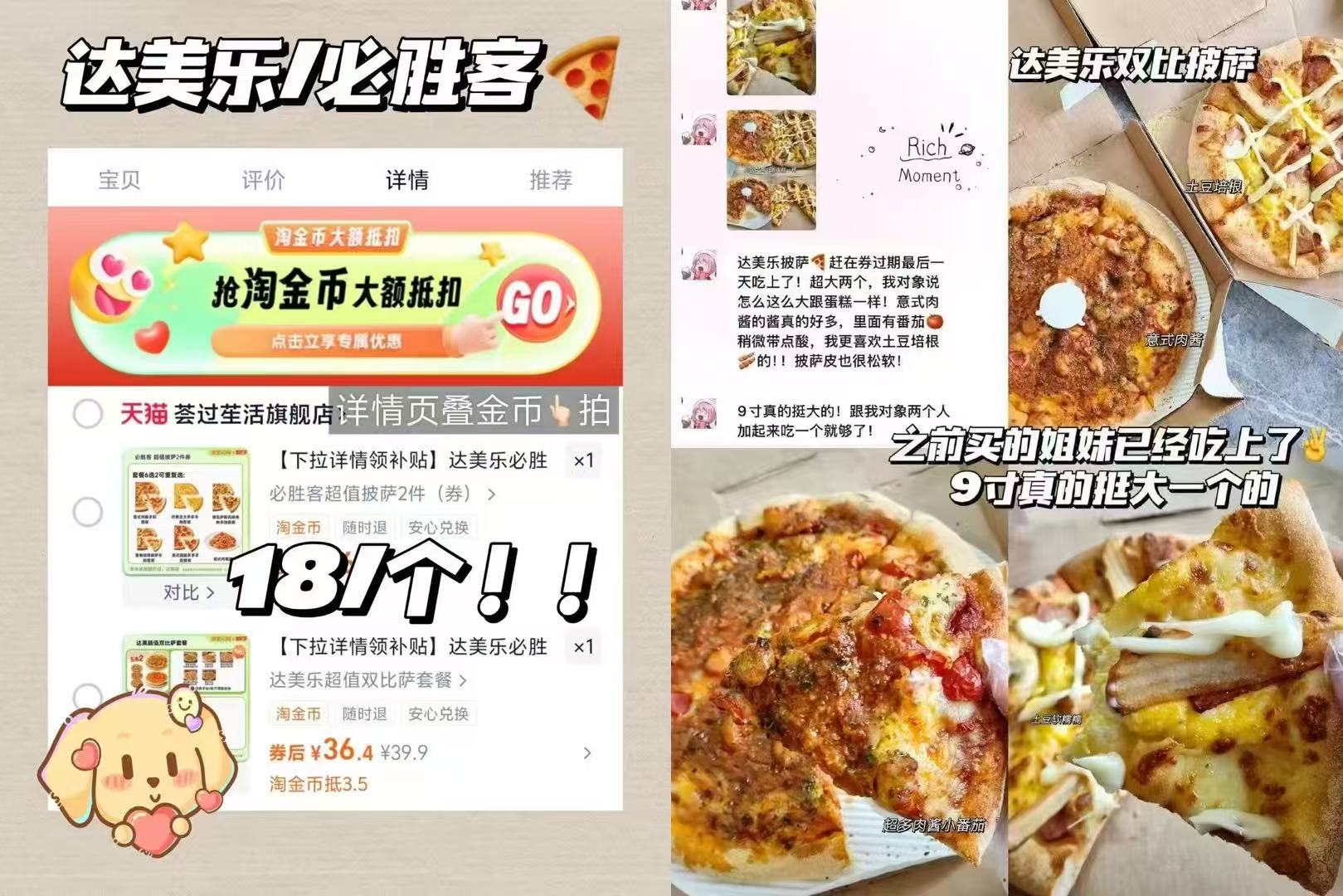 达美乐必胜客比萨套餐多选1饿了么