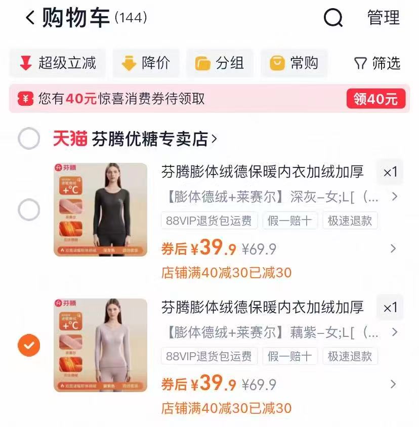 【范丞丞同款】芬腾大牌德绒保暖内衣