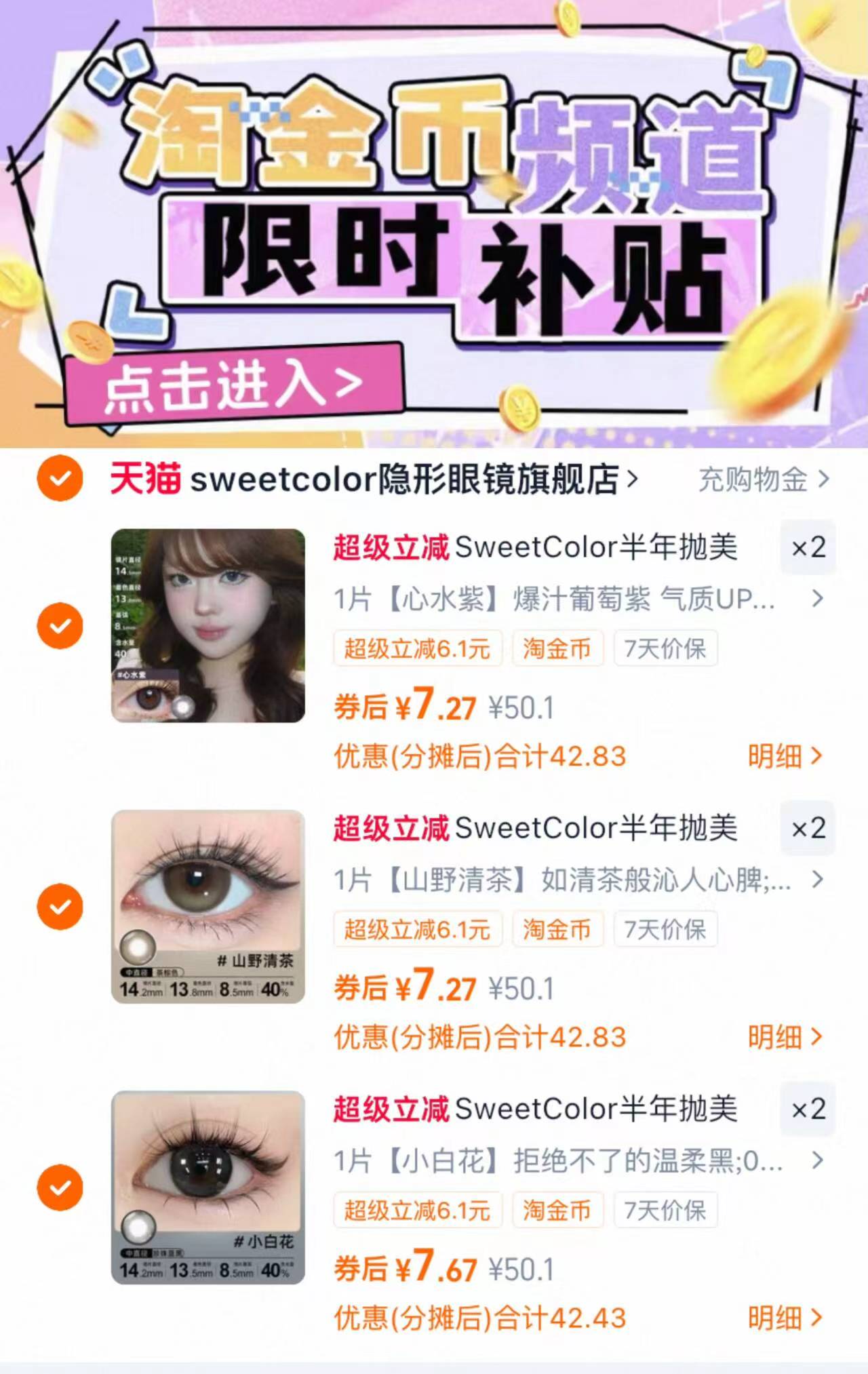 任选6件！SweetColor美瞳半年抛6片