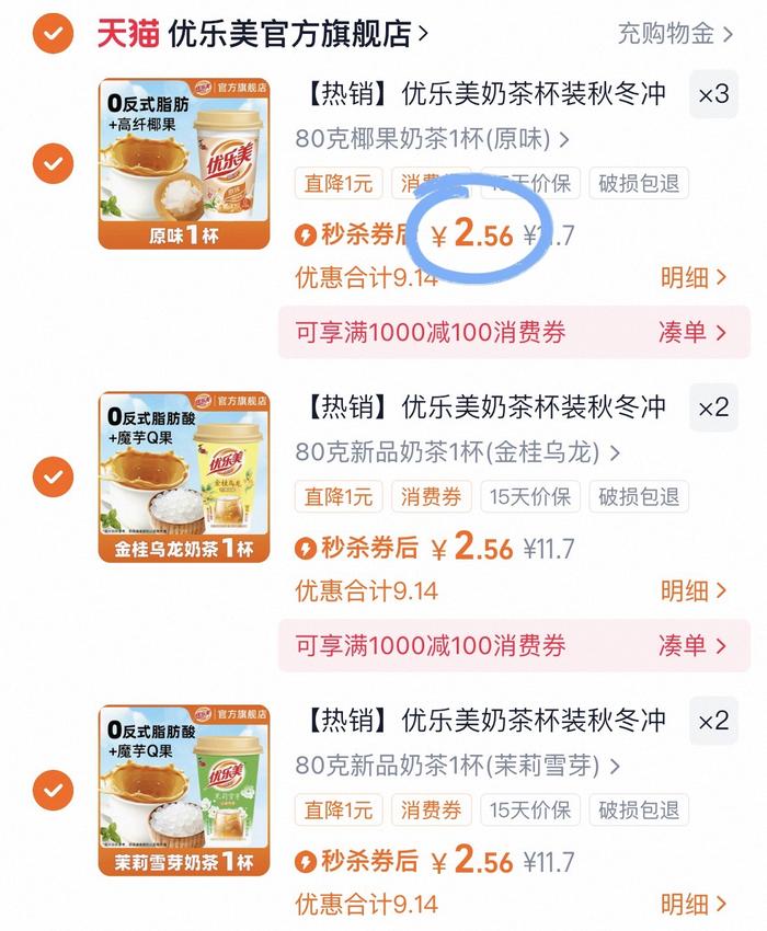 拍7件！优乐美椰果奶茶杯装x7杯