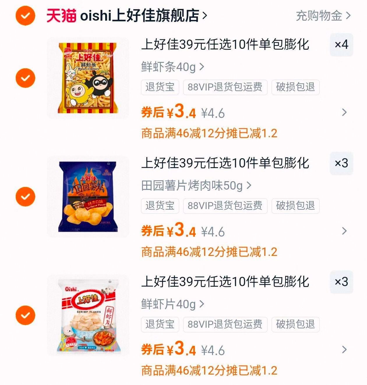 【34元任选10件】上好佳膨化薯片