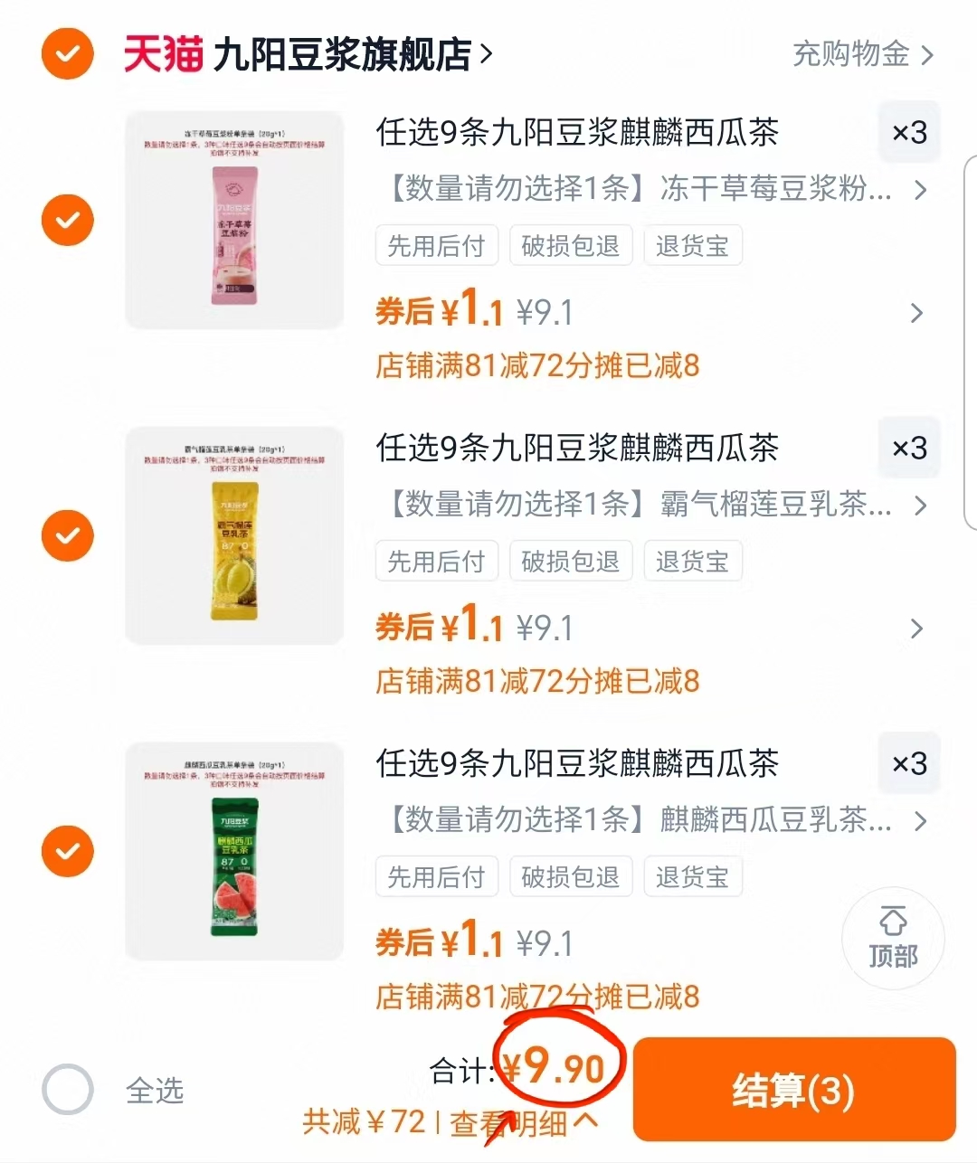 九阳豆浆粉多口味任选