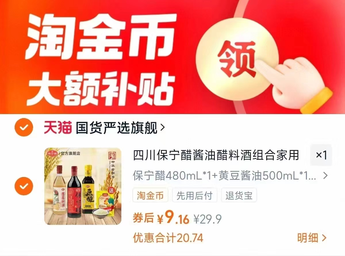 居家必备！保宁醋酱油料酒鸡精组合装4件套