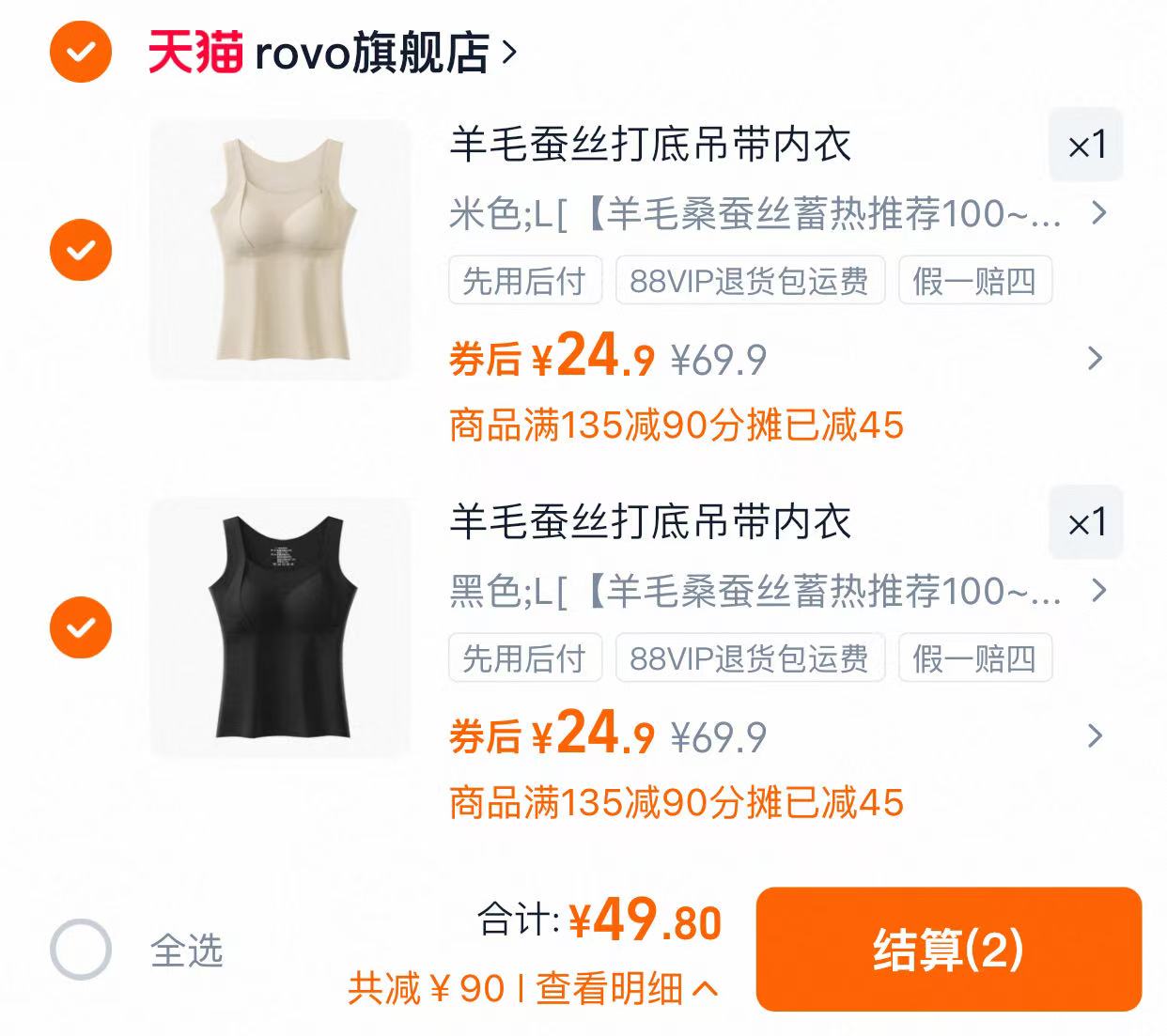 ROVO秋冬无痕内搭羊毛蚕丝打底吊带内衣