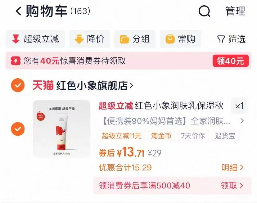 红色小象儿童身体乳100g