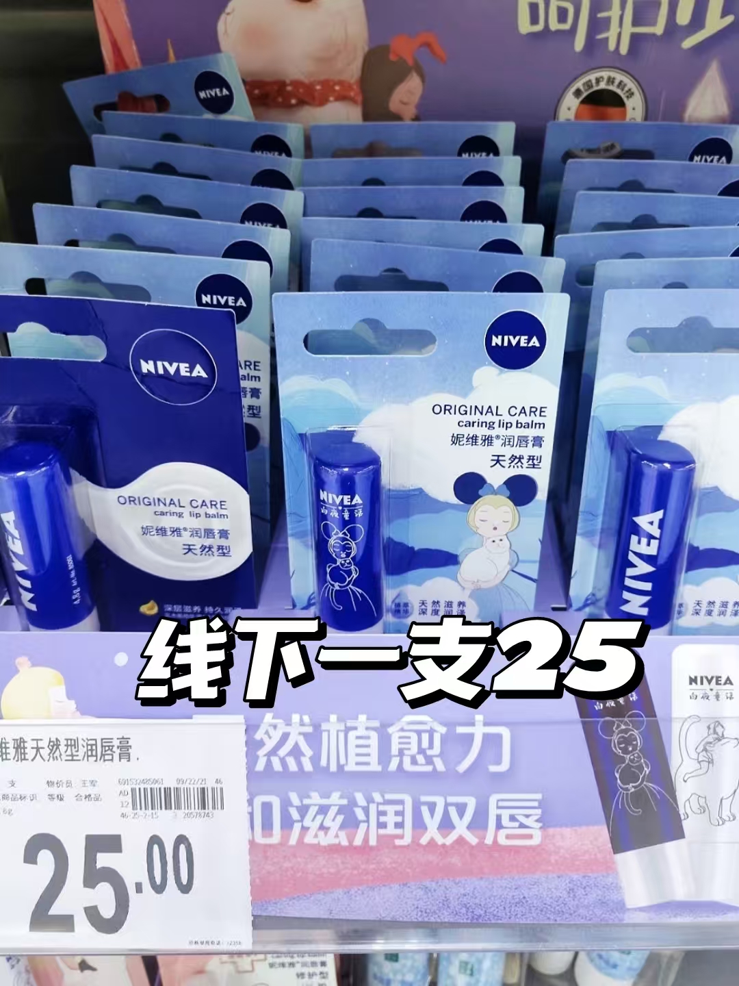 【任选3件30】妮维雅男女润唇膏滋润补水