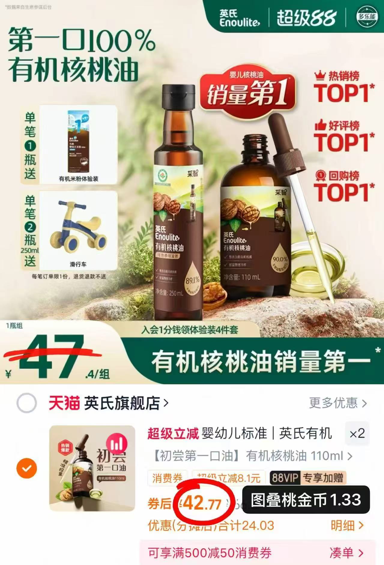 英氏有机核桃油亚麻籽油婴幼儿辅食油*2瓶