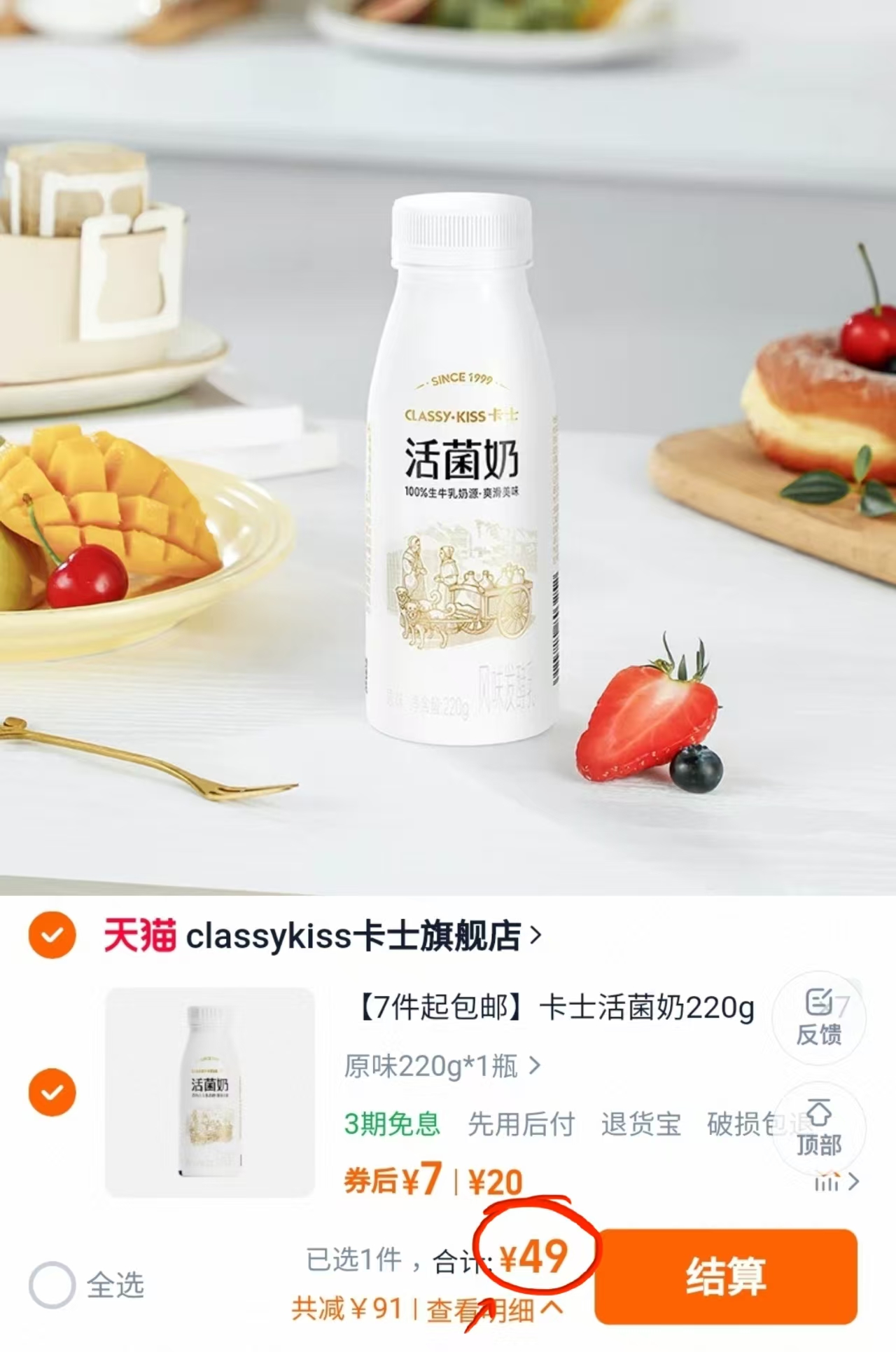 卡士活菌奶原味220g×7瓶+赠6杯酸奶