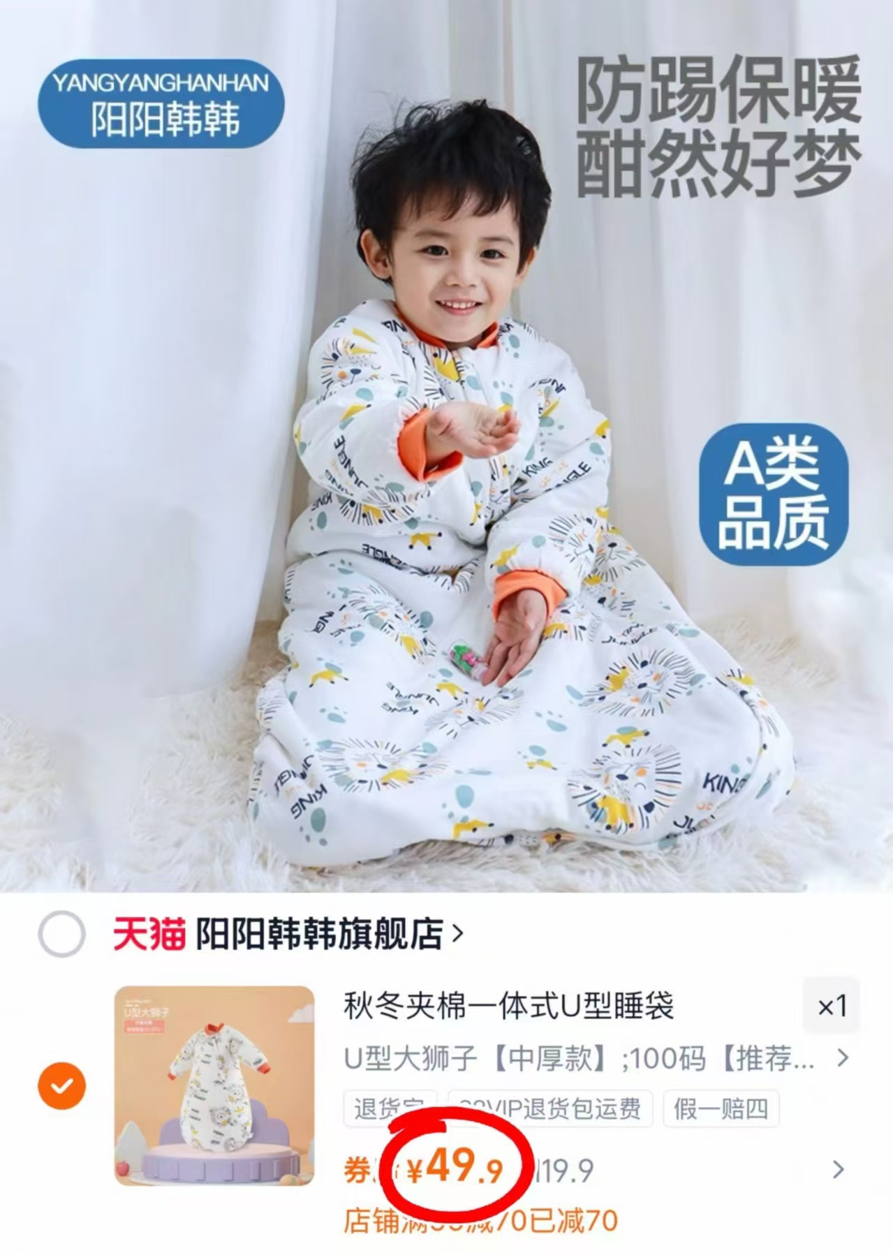 【39.9】阳阳韩韩分腿式婴儿睡袋