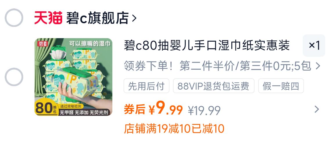 【碧c】婴儿专用湿巾纸80抽*5包