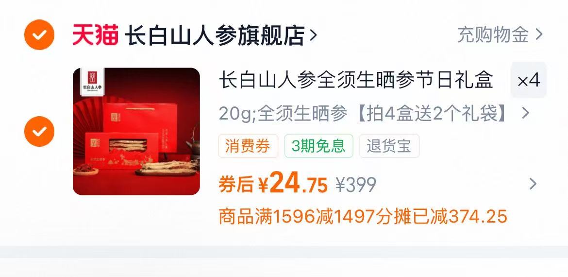 拍4件！长白山人参高档礼盒4盒