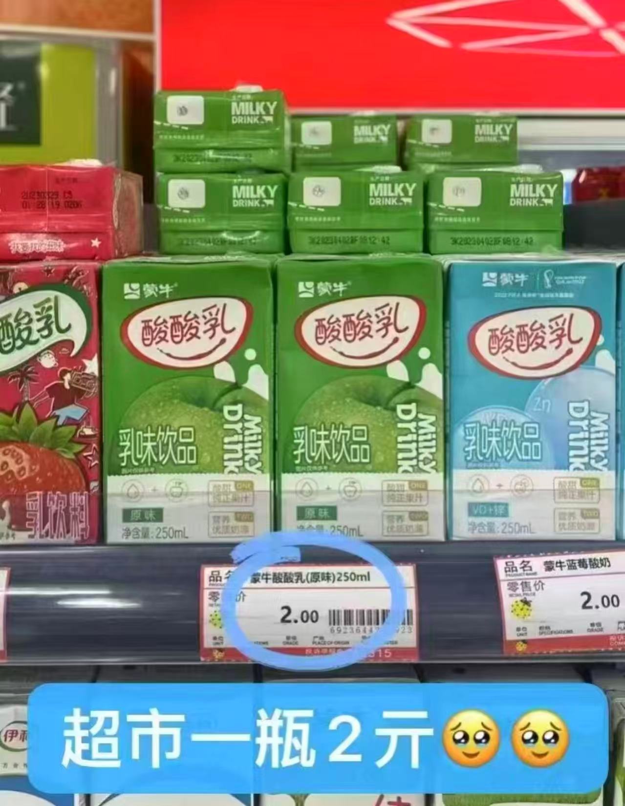 百补！蒙牛酸酸乳酸奶味250ml*24盒