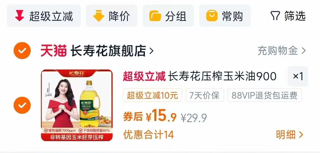 长寿花900ml非转基因压榨玉米油