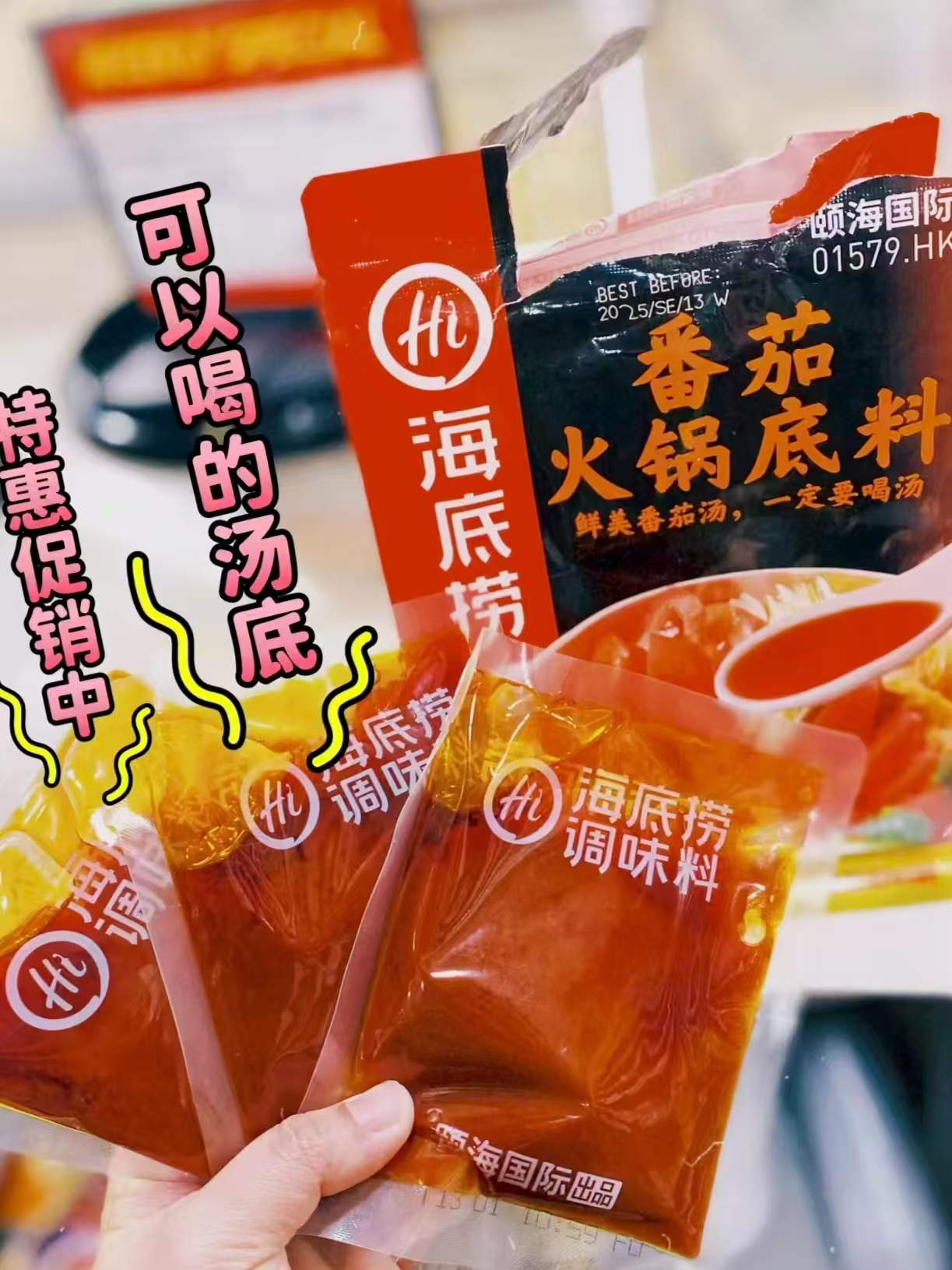 海底捞火锅底料酸甜浓香番茄炒菜冒菜家用