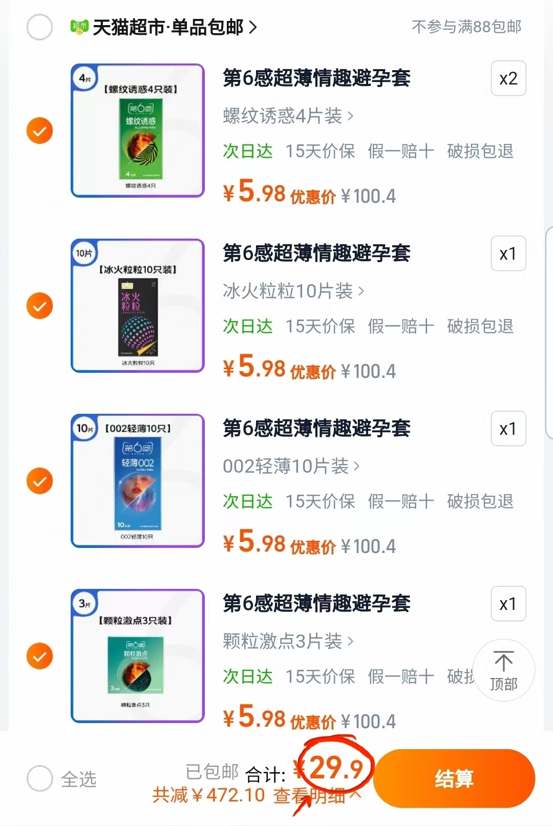 【神车】第六感任选5件玻尿酸避孕套