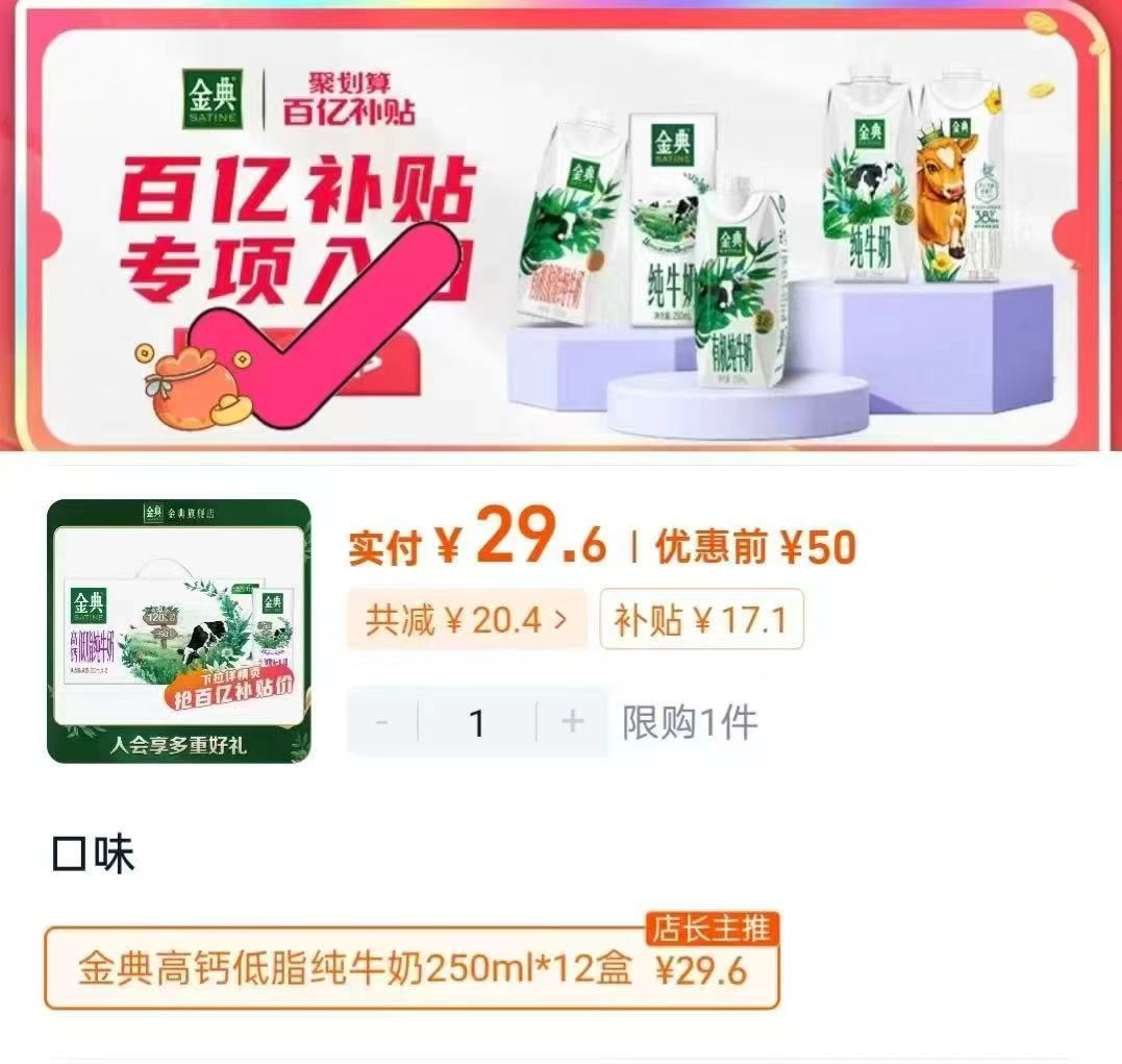 礼金！金典高钙低脂纯牛奶12盒