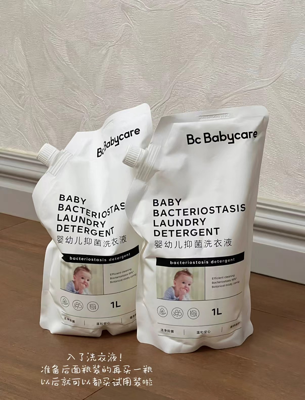 babycare婴儿抑菌洗衣液