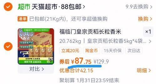 福临门皇宗贡稻.长粒香米40斤