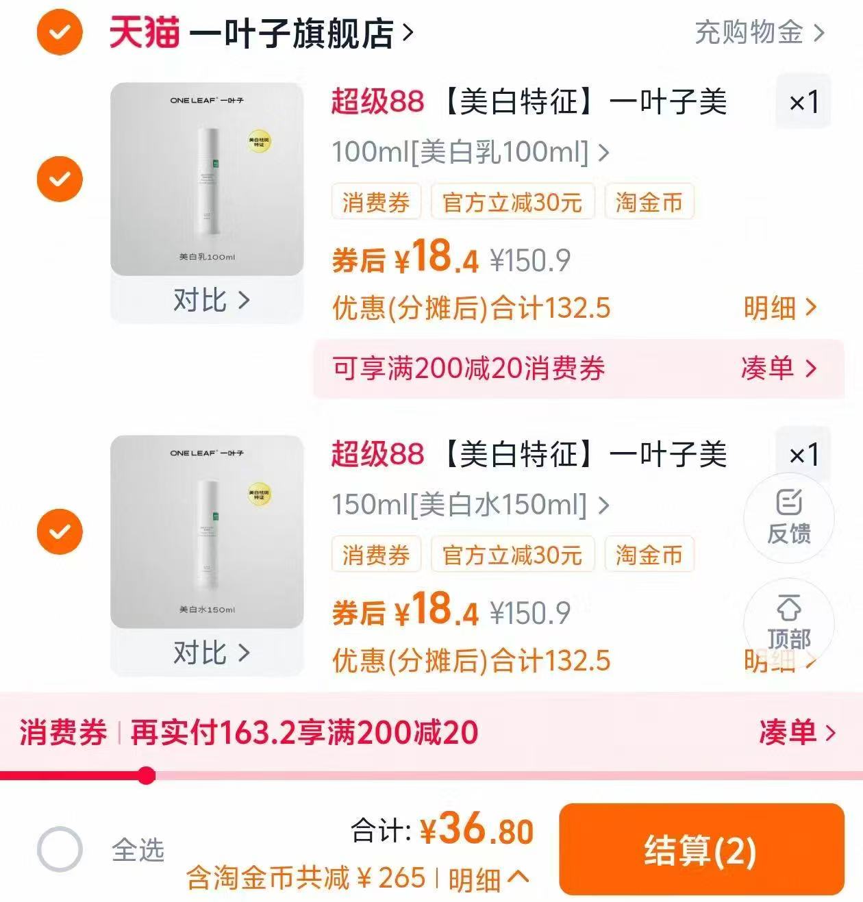 一叶子光透匀亮美白水乳精华液