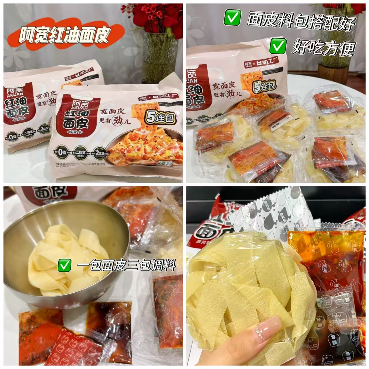 阿宽速食手擀宽面皮红油面皮10包