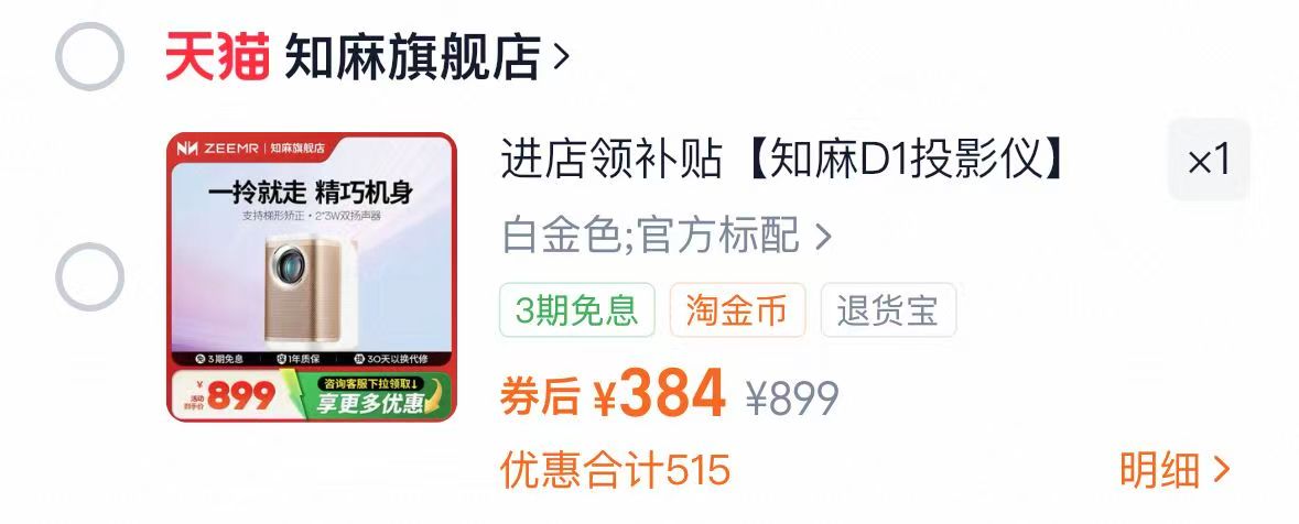 【进店领补贴】知麻D1投影仪家用投墙全高清