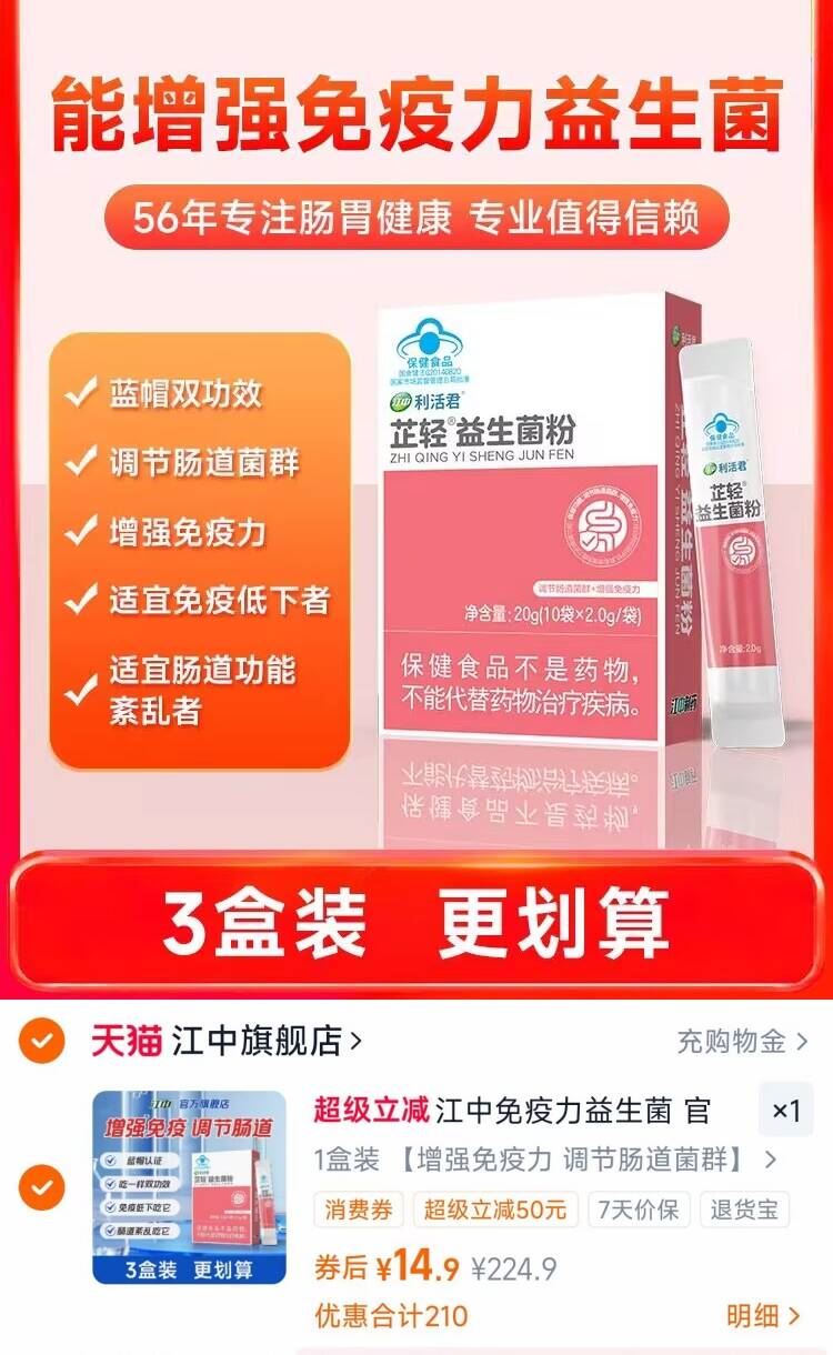 江中免疫力益生菌1盒装10袋