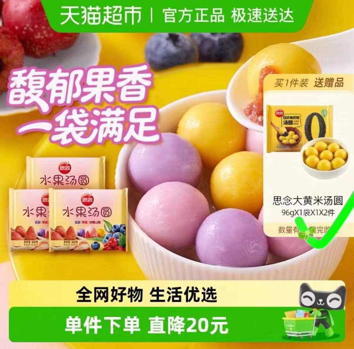 思念汤圆组合10包（加赠2包大黄米汤圆）