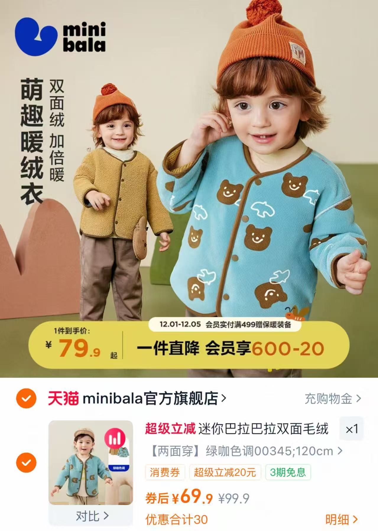 【迷你巴拉巴拉】双面毛绒外套夹克