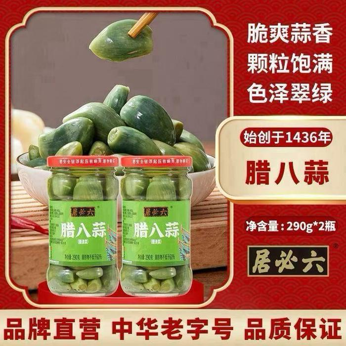 家家必备！停不下来六必居腊八蒜