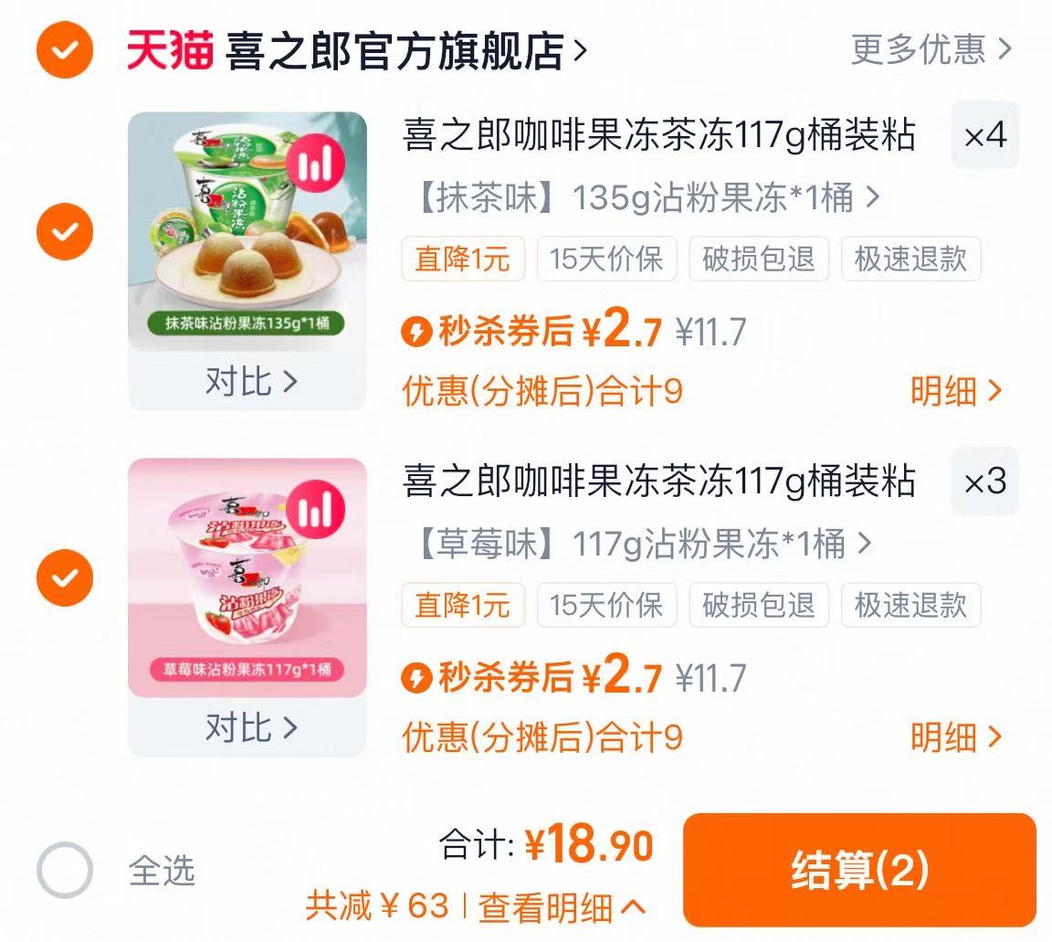 喜之郎摇摇果冻117g×7桶