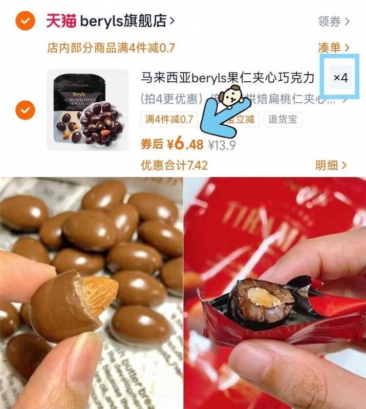 拍四25.9】倍乐思扁桃果仁夹心巧克力豆35g