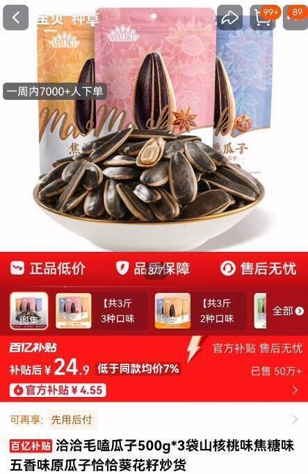 降价了！24.9！洽洽瓜子500g*3袋