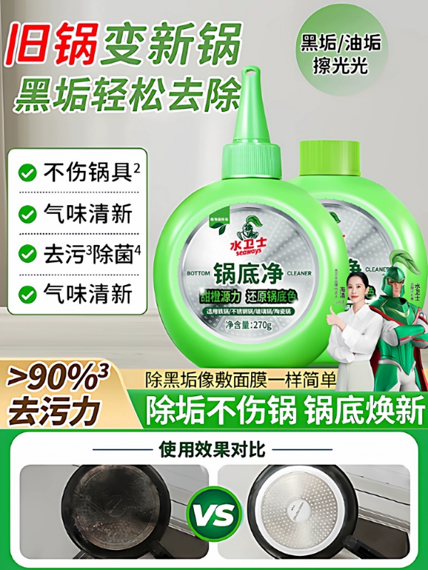 水卫士锅底净锅底黑垢清洁剂