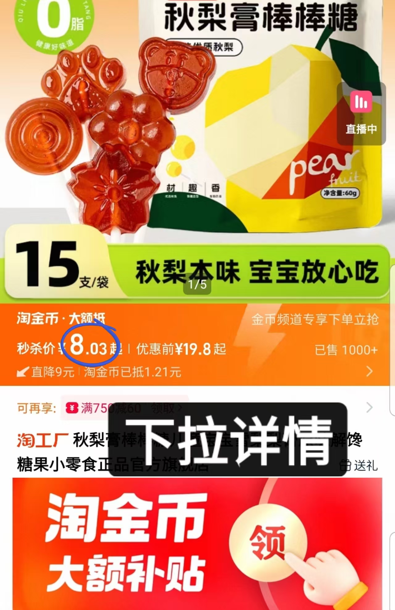 ?宝妈必看！秋梨膏棒棒糖，宝宝解馋护嗓神器，45支只要8块钱！