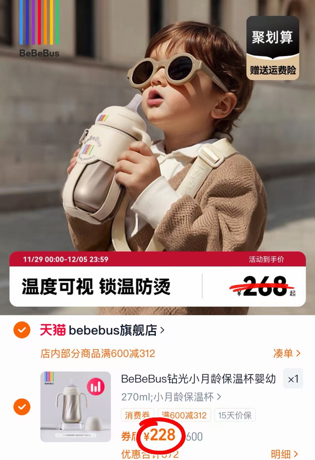 BeBeBus钻光小月龄保温杯