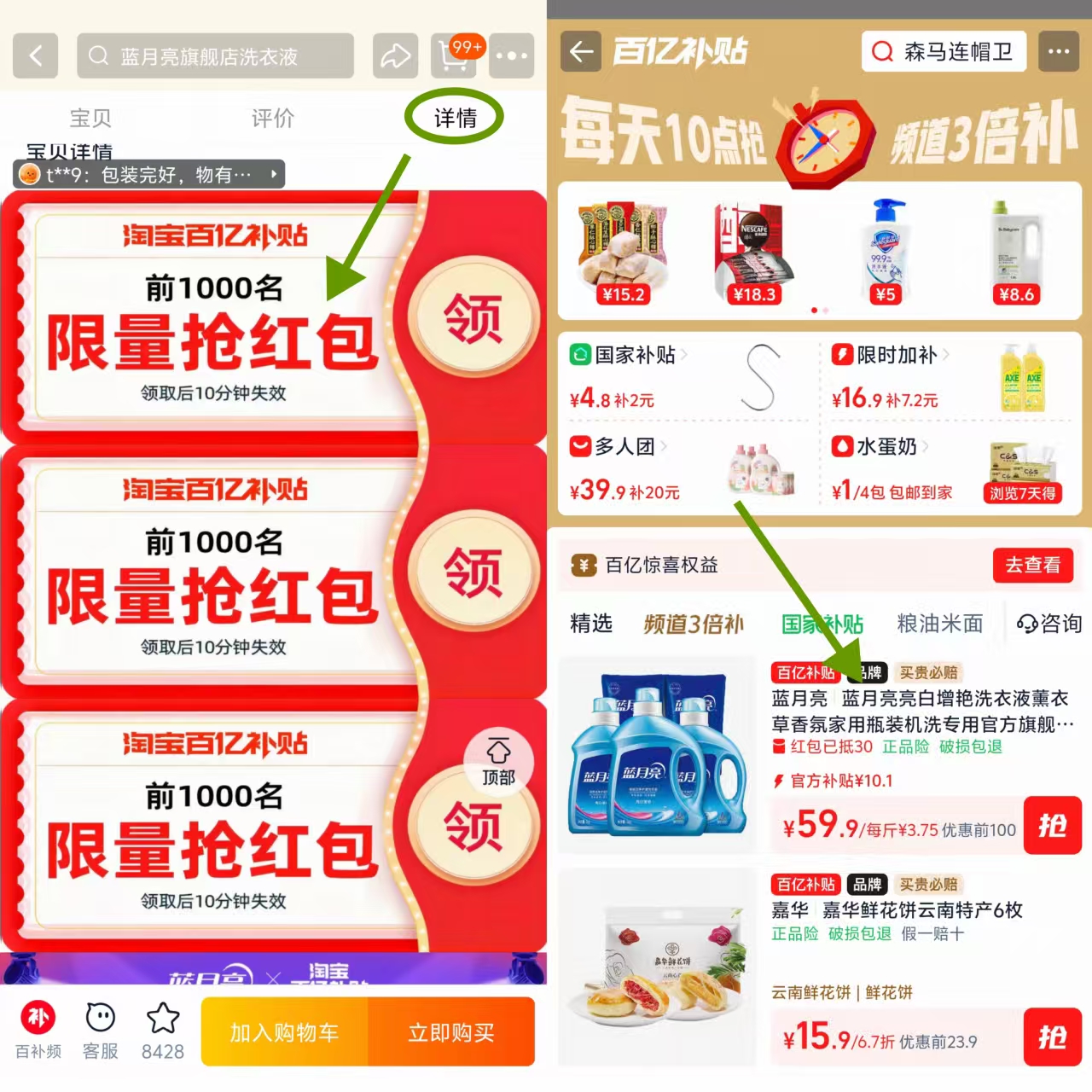 下拉！有30元洪包！蓝月亮爆款16斤！