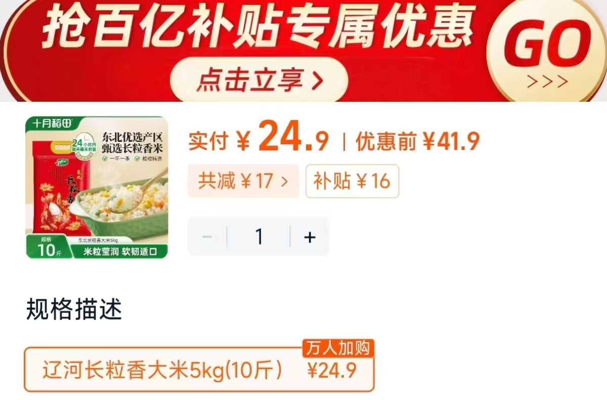 爆品【晚8点百补】2.5/斤十月稻田香米10斤