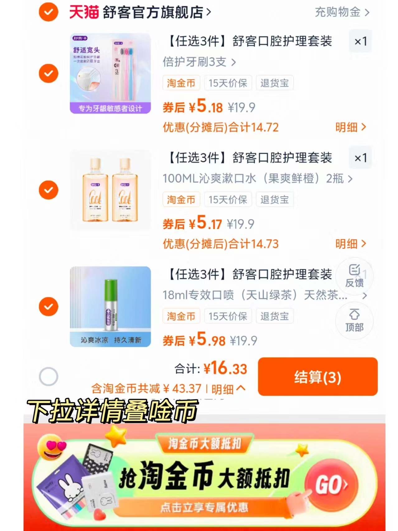 任选3件19.9舒客漱口水牙刷组合装