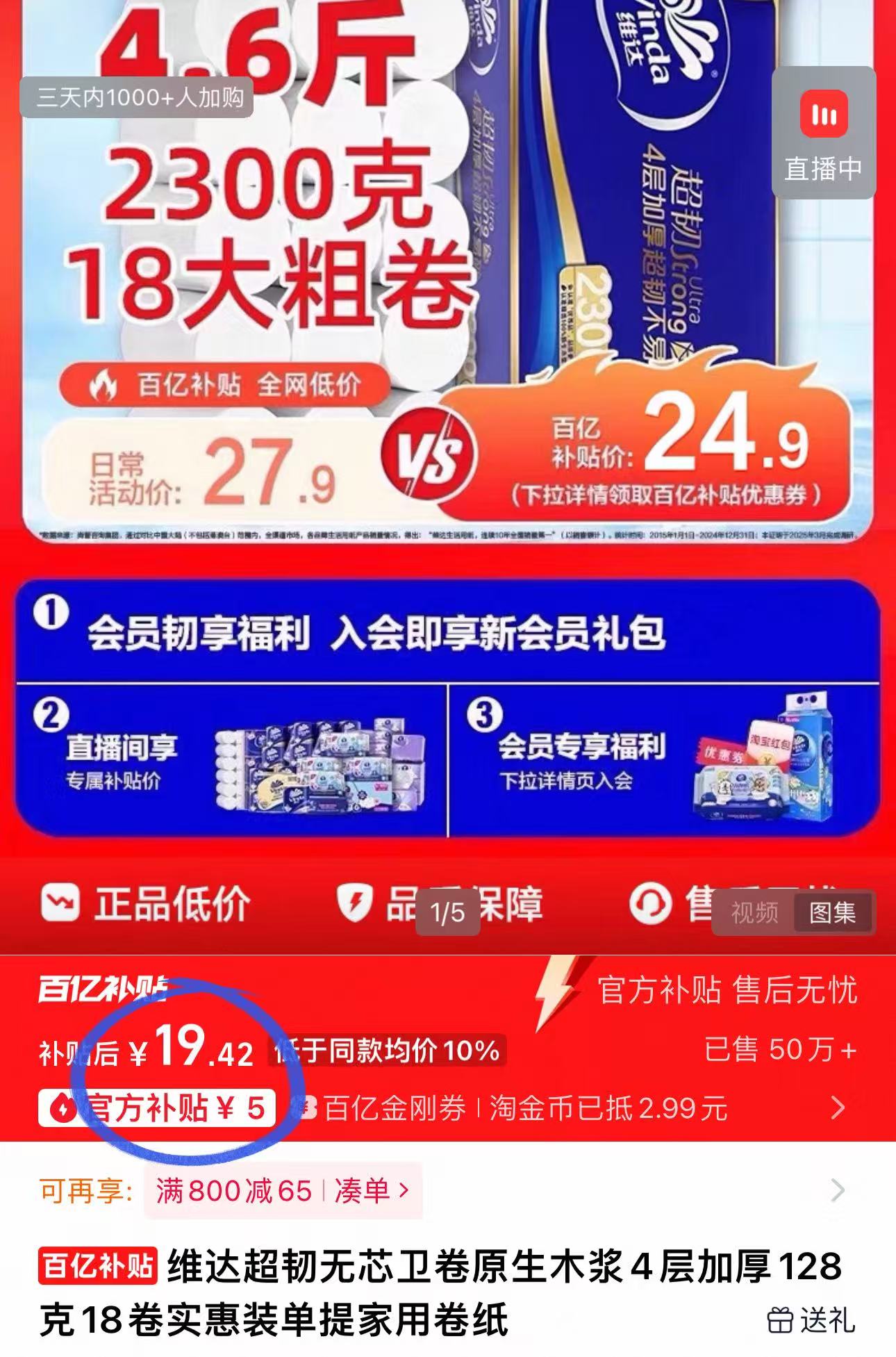 百补金刚券叠9折消费券维达超韧无芯卫卷