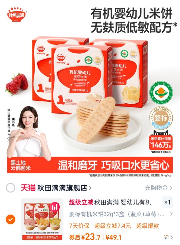 秋田满满婴儿有机米饼婴幼儿磨牙饼干