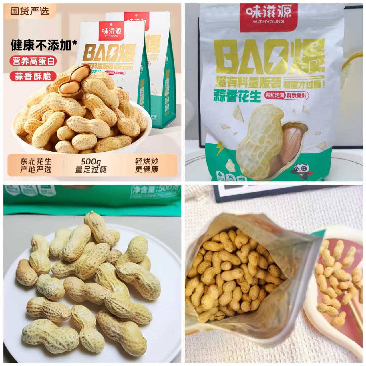 味滋源炒货蒜香花生500g