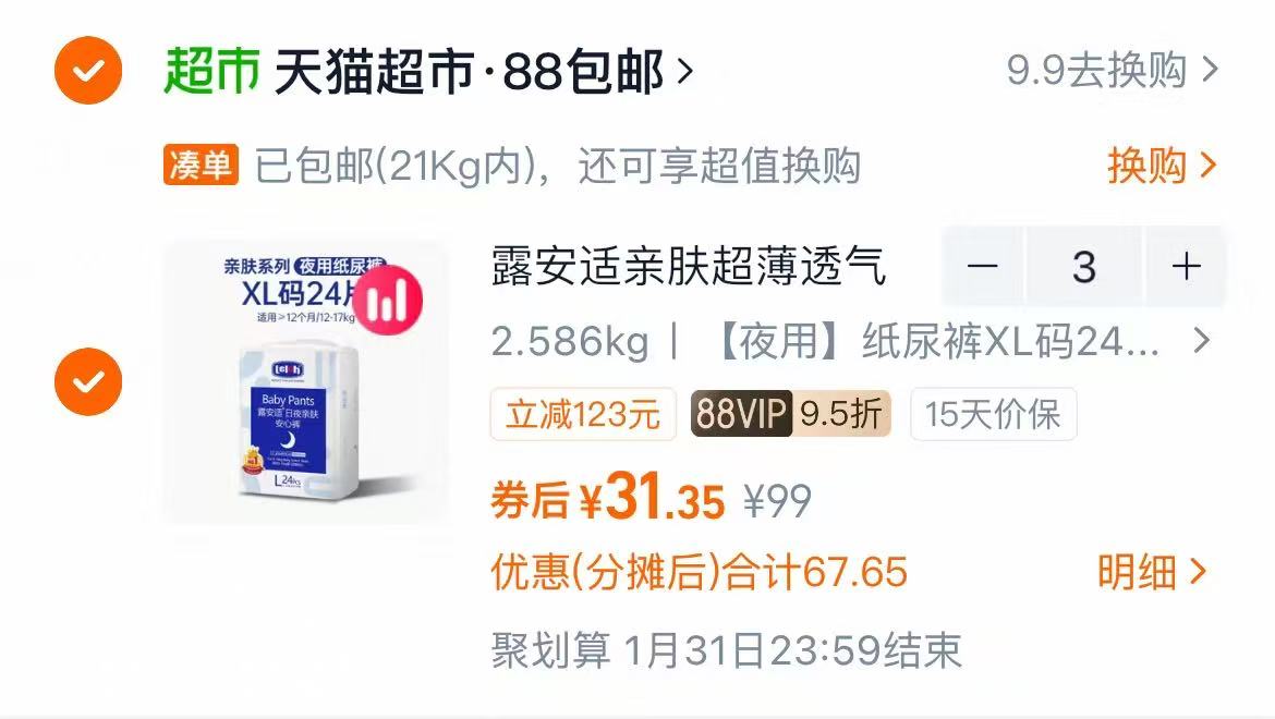 露安适亲肤小尺码纸尿裤NB-M码