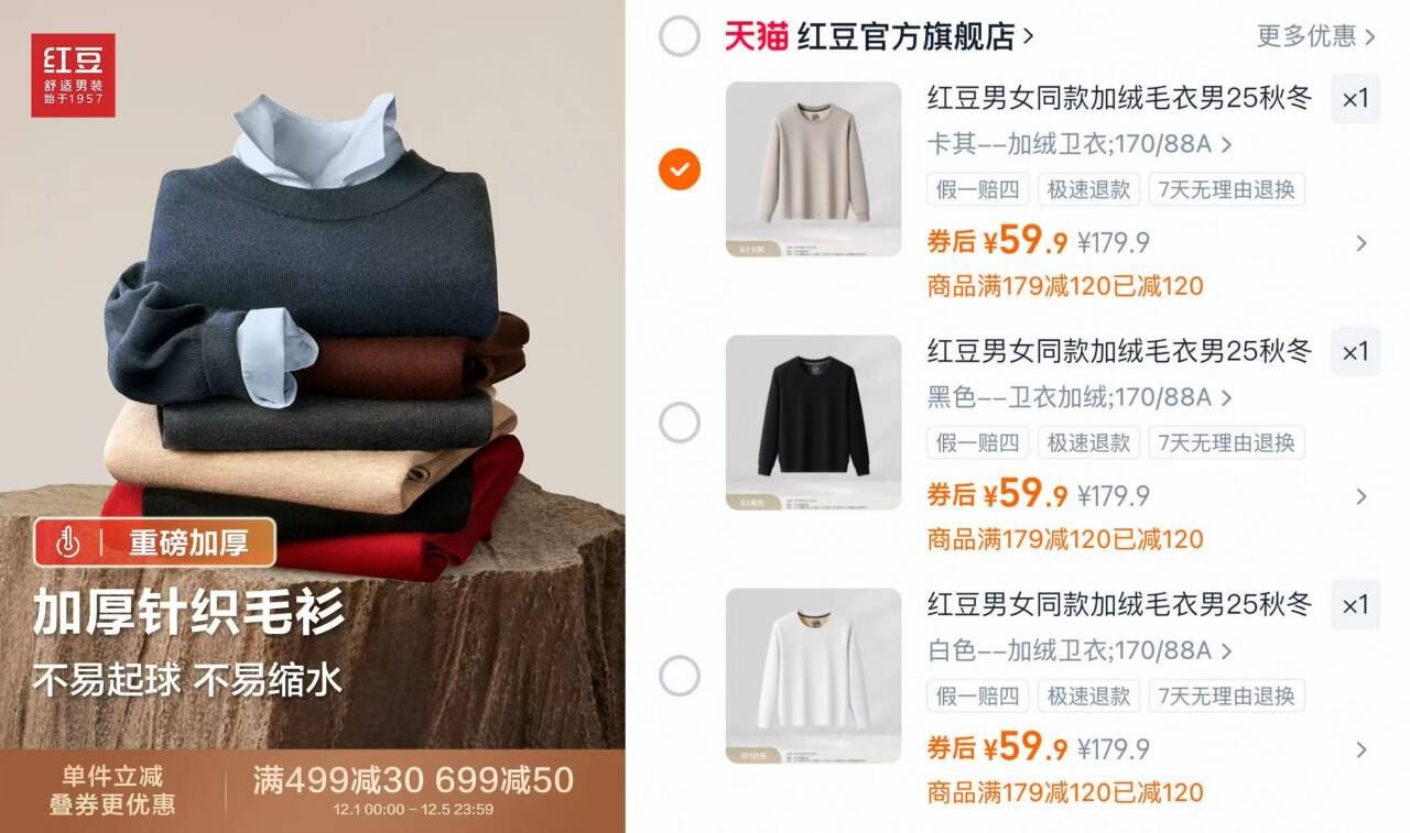 闭眼入59.9元！红豆官旗毛衣卫衣加厚保暖