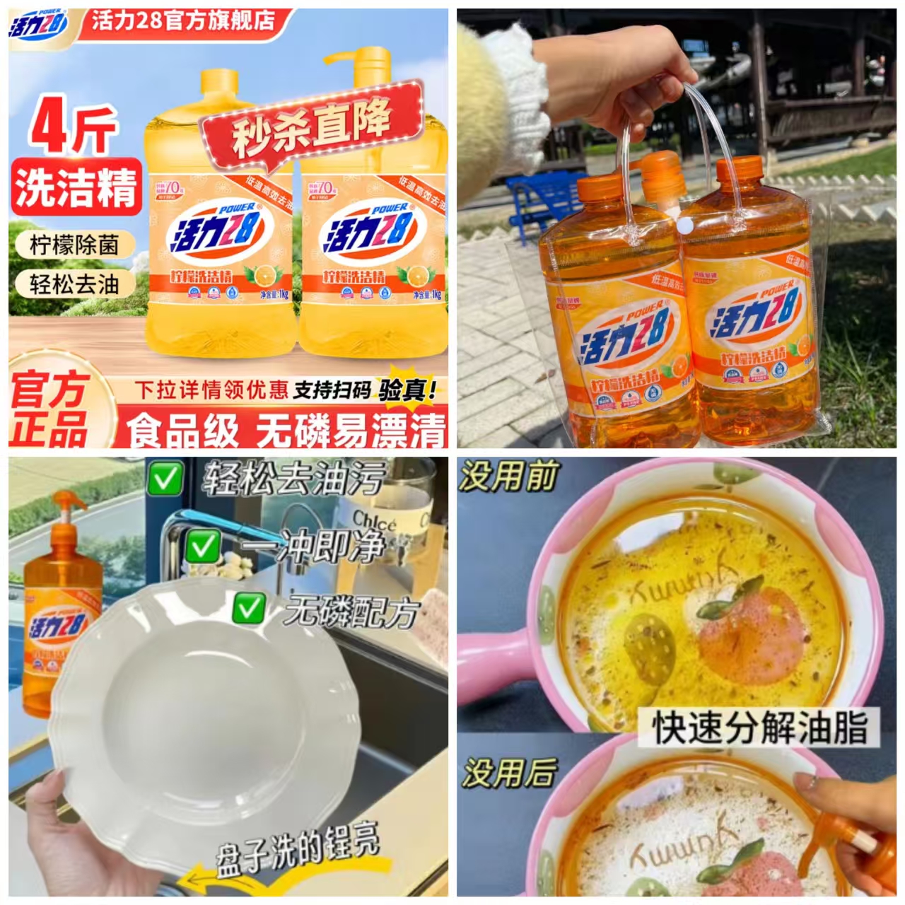 活力28柠檬洗洁精1kg*2瓶