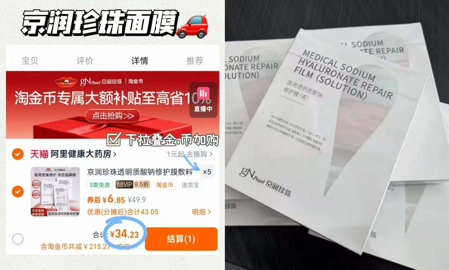 拍5件！京润珍珠透明质酸钠修护膜