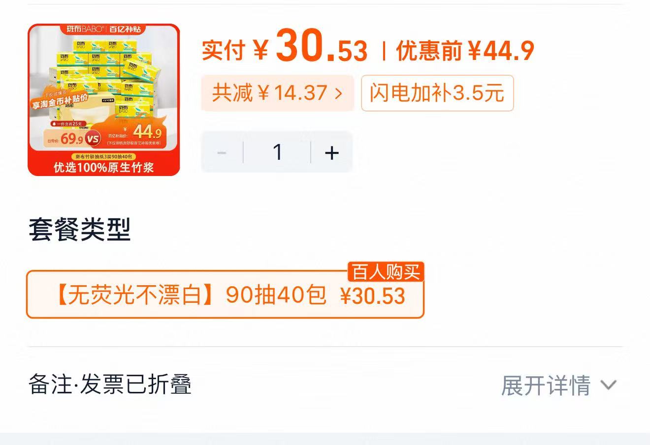 斑布本色抽纸90抽40包