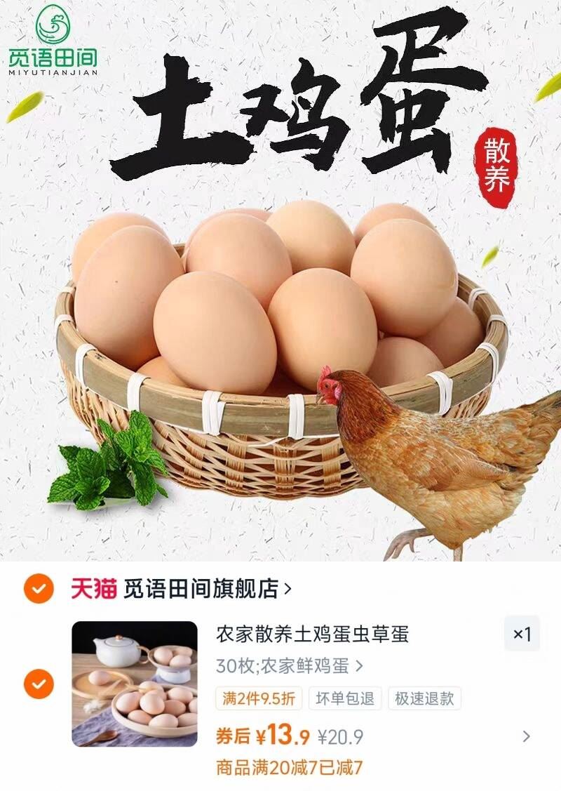【觅语田间】正宗散养土鸡蛋30枚